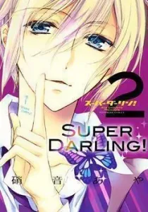 Super Darling! Manga cover