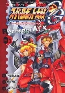 Super Robot Taisen OG - Divine Wars - Record of ATX Manga cover