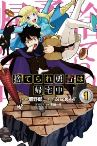 Suterare Yuusha wa Kitakuchuu Manga cover