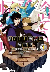 Suterare Yuusha wa Kitakuchuu Manga cover