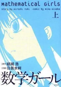 Suugaku Girl Manga cover