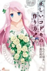 Tadashii Kodomo no Tsukurikata! Manga cover