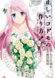 Tadashii Kodomo no Tsukurikata! Manga cover