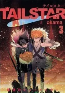 Tail Star Manga cover