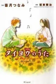Taiyou no Uta Manga cover