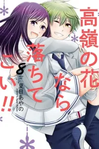 Takane no Hana nara Ochitekoi!! Manga cover