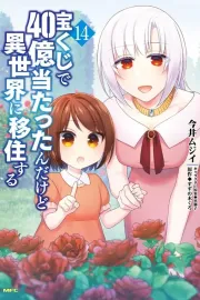 Takarakuji de 40-oku Atattanda kedo Isekai ni Ijuusuru Manga cover