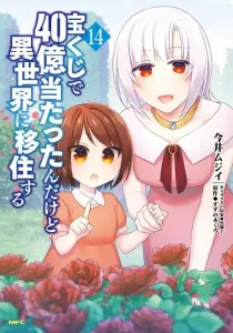 Takarakuji de 40-oku Atattanda kedo Isekai ni Ijuusuru Manga cover