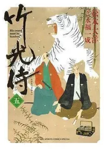 Takemitsuzamurai Manga cover