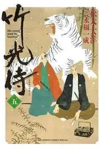 Takemitsuzamurai Manga cover