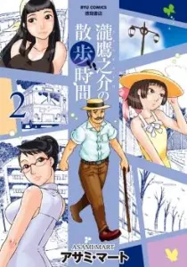 Taki Takanosuke no Sanpo Jikan Manga cover