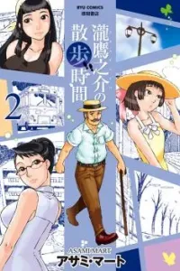 Taki Takanosuke no Sanpo Jikan Manga cover