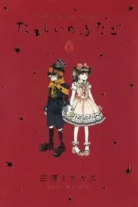 Tamashii no Futago Manga cover