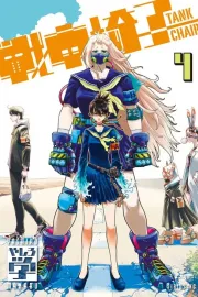 Tank Chair Manga cover