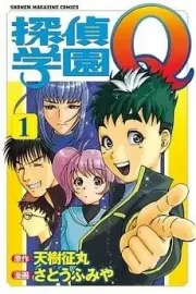 Tantei Gakuen Q Manga cover