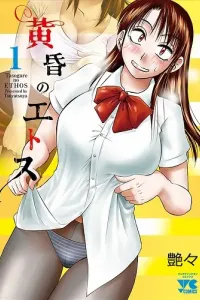 Tasogare no Ethos Manga cover