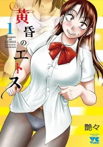 Tasogare no Ethos Manga cover