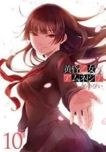 Tasogare Otome x Amnesia Manga cover