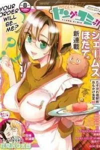 Tasogarebashi Ekimae Omokage Shokudou Manga cover