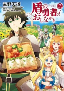 Tate no Yuusha no Oshinagaki Manga cover