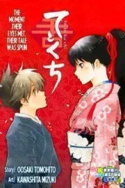 Te to Kuchi Manga cover