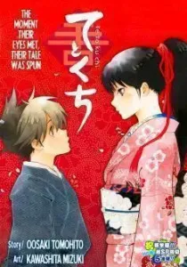 Te to Kuchi Manga cover