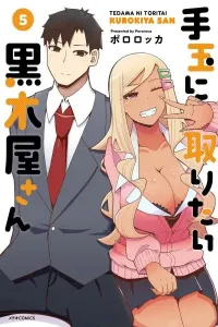 Tedama ni Toritai Kurokiya-san Manga cover