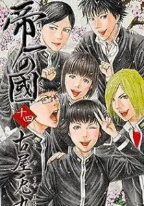 Teiichi no Kuni Manga cover