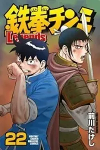 Tekken Chinmi Legends Manga cover