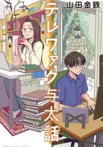 Telework Yotabanashi Manga cover