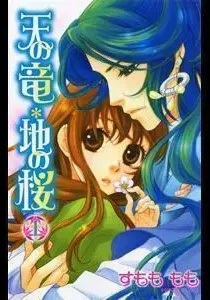 Ten no Ryuu Chi no Sakura Manga cover