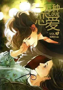 Ten Thousand Kinds of Love Manhua cover