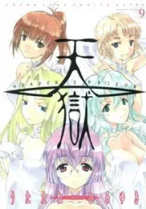 Tengoku Manga cover