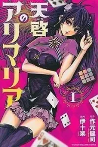 Tenkei no Arimaria Manga cover