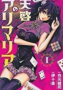 Tenkei no Arimaria Manga cover