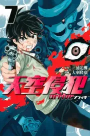 Tenkuu Shinpan Arrive Manga cover