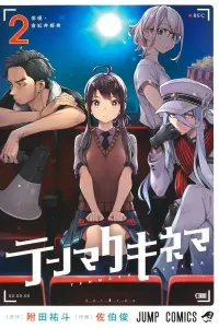 Tenmaku Cinema Manga cover
