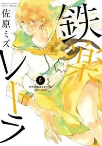 Tetsugaku Letra Manga cover