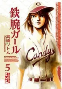 Tetsuwan Girl Manga cover