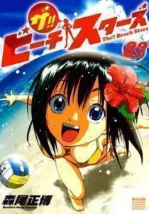 The!! Beach Stars Manga cover