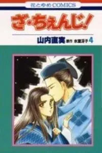 The Change! Manga cover