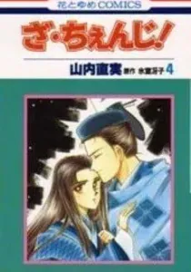 The Change! Manga cover