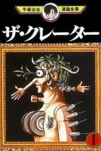 The Crater Manga cover