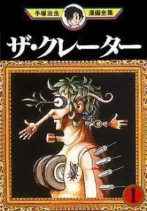 The Crater Manga cover