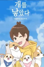 The Dog Diaries Manhwa cover