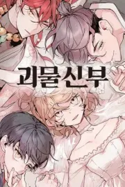 The Monster's Bride Manhwa cover