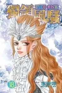 The One Manhua cover
