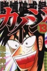 Tobaku Hakairoku Kaiji Manga cover