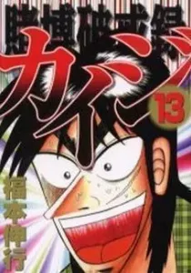 Tobaku Hakairoku Kaiji Manga cover