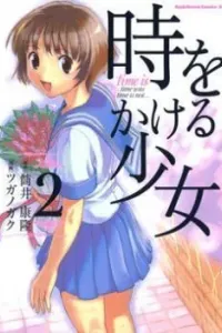 Toki wo Kakeru Shoujo Manga cover